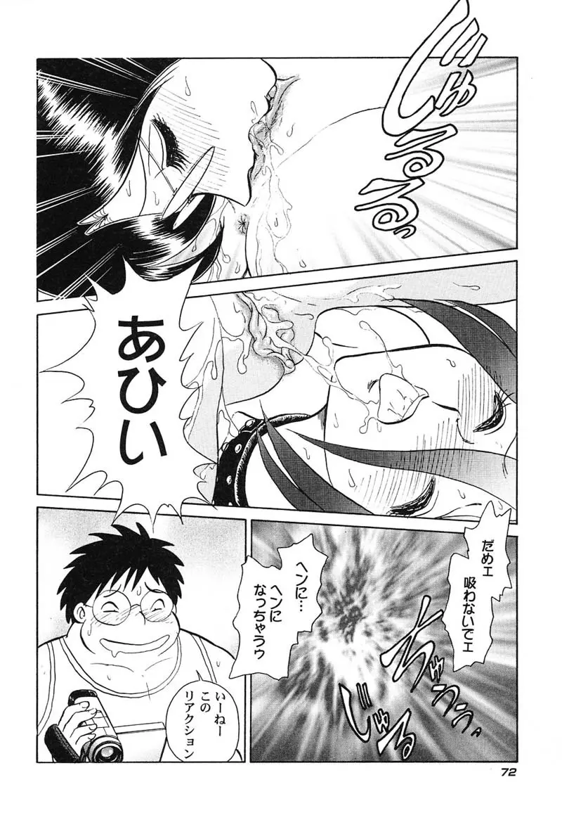 激しい課外授業 Page.75