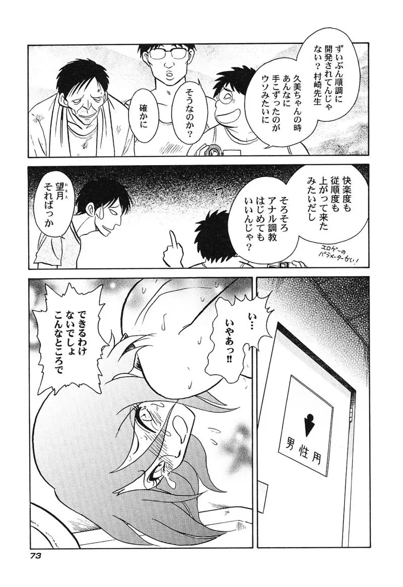 激しい課外授業 Page.76