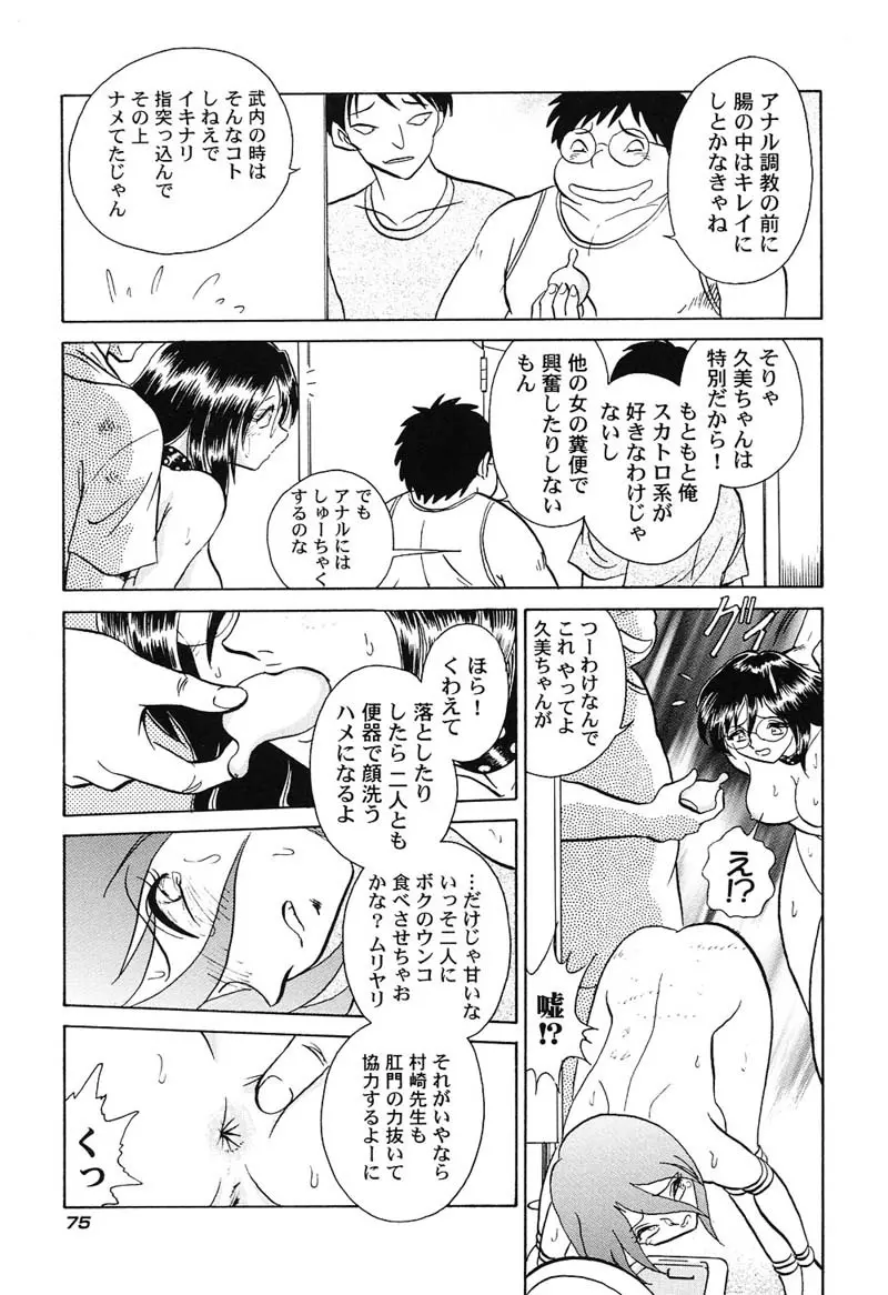 激しい課外授業 Page.78