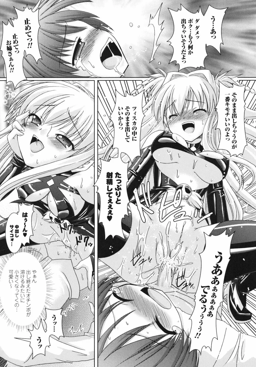 Brandish Page.76