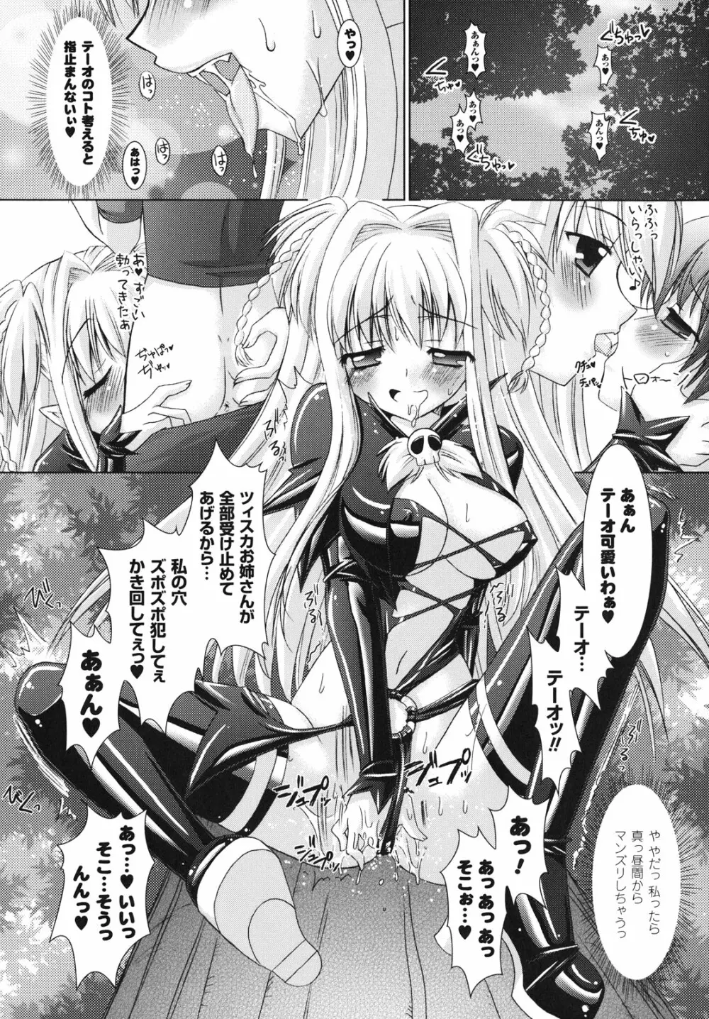 Brandish Page.87