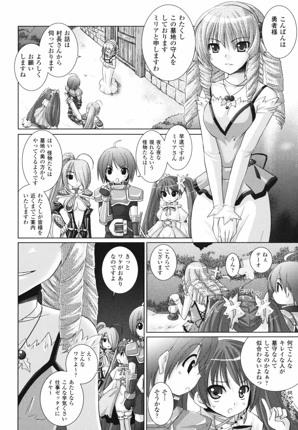 Brandish 2 ~通常版~ Page.116