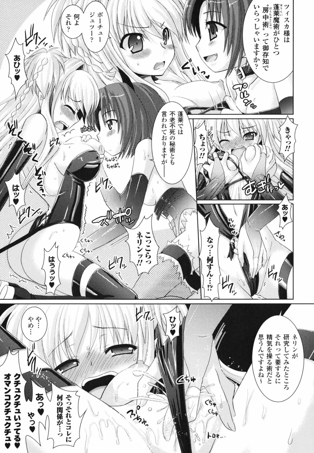 Brandish 2 ~通常版~ Page.121
