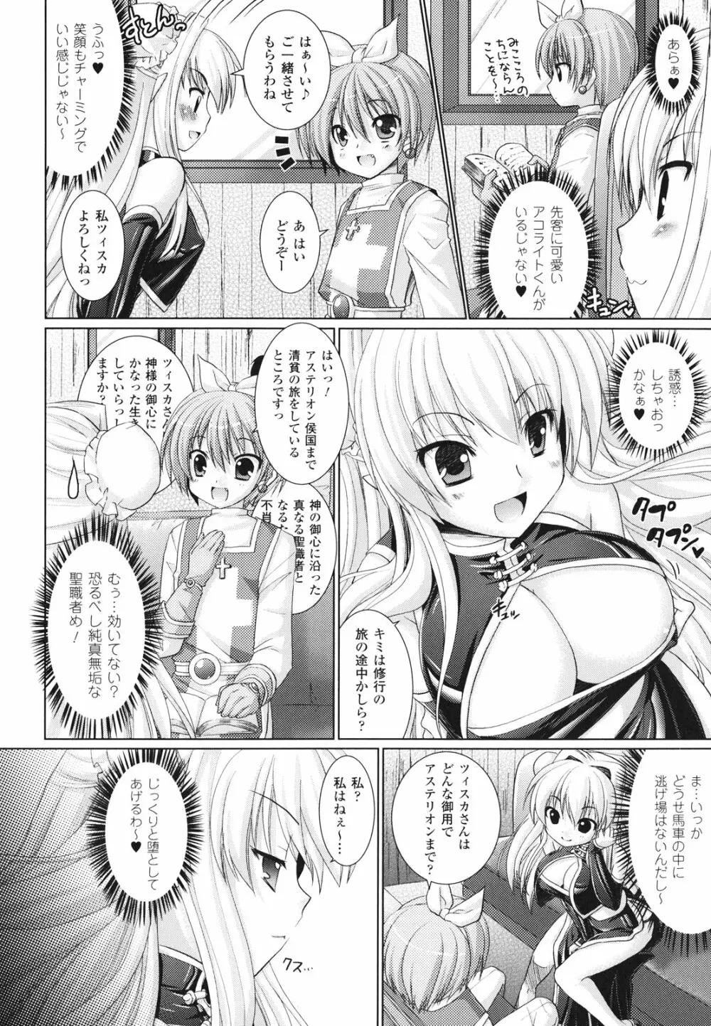 Brandish 2 ~通常版~ Page.144