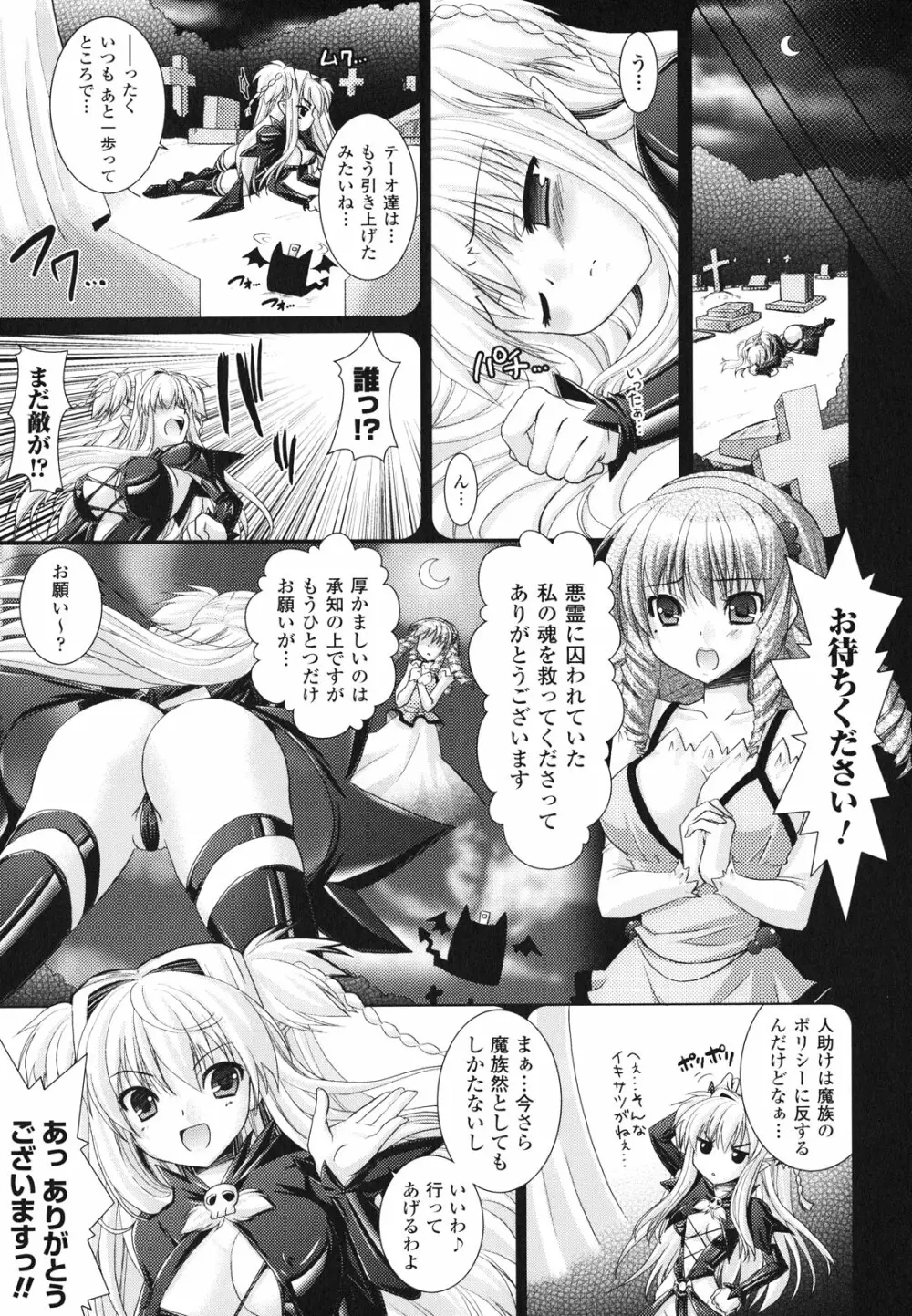 Brandish 2 ~通常版~ Page.145