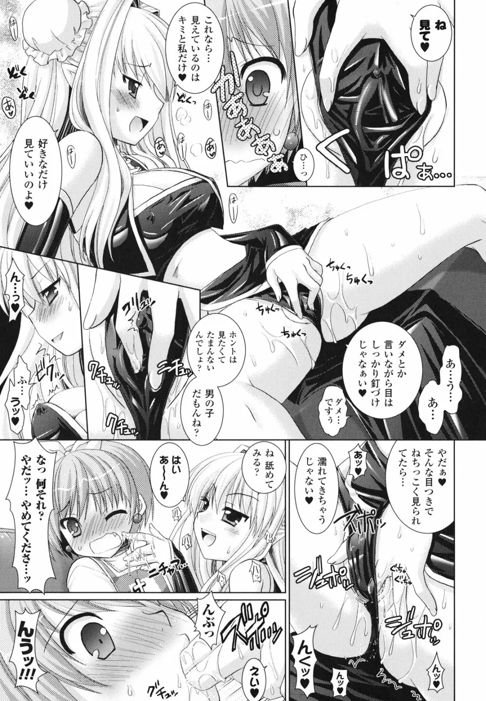 Brandish 2 ~通常版~ Page.147
