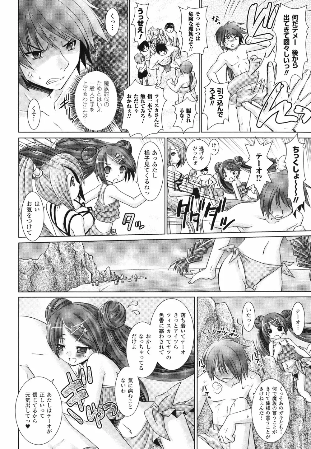 Brandish 2 ~通常版~ Page.96