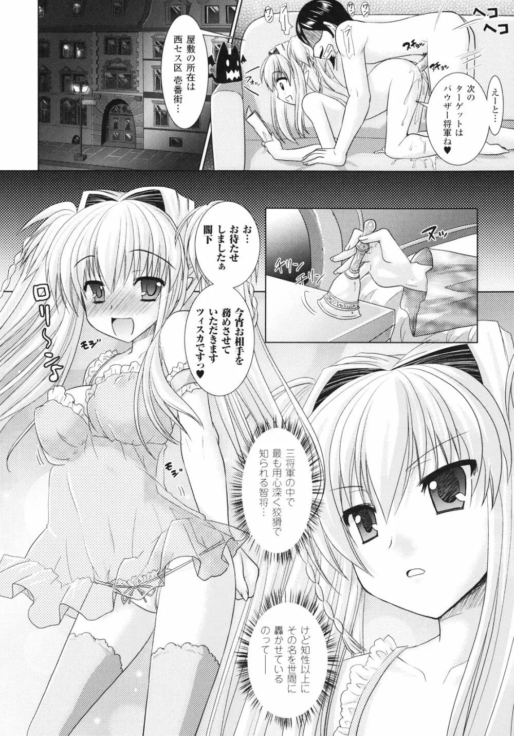 Brandish 3 Page.118