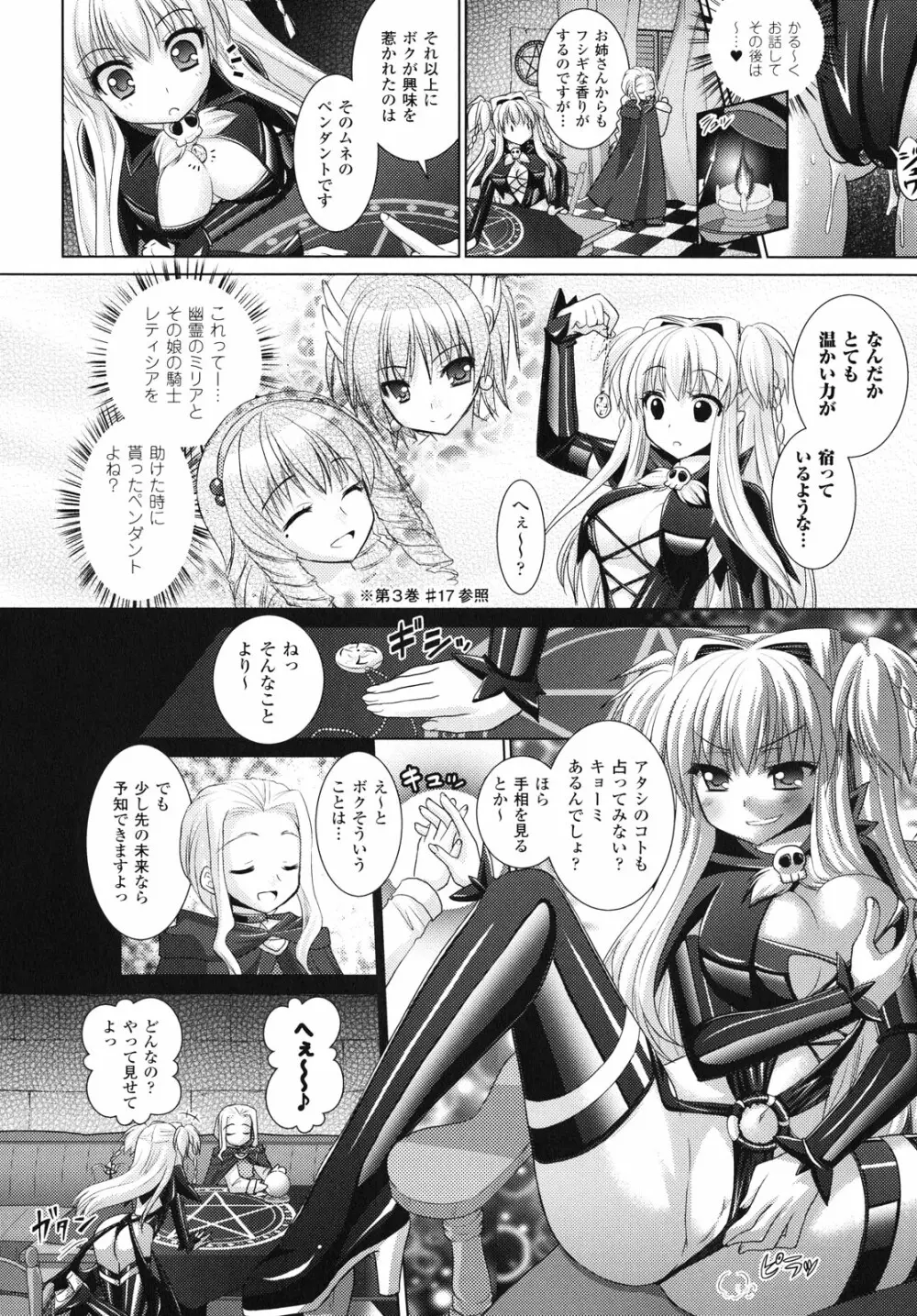 Brandish 4 Page.100