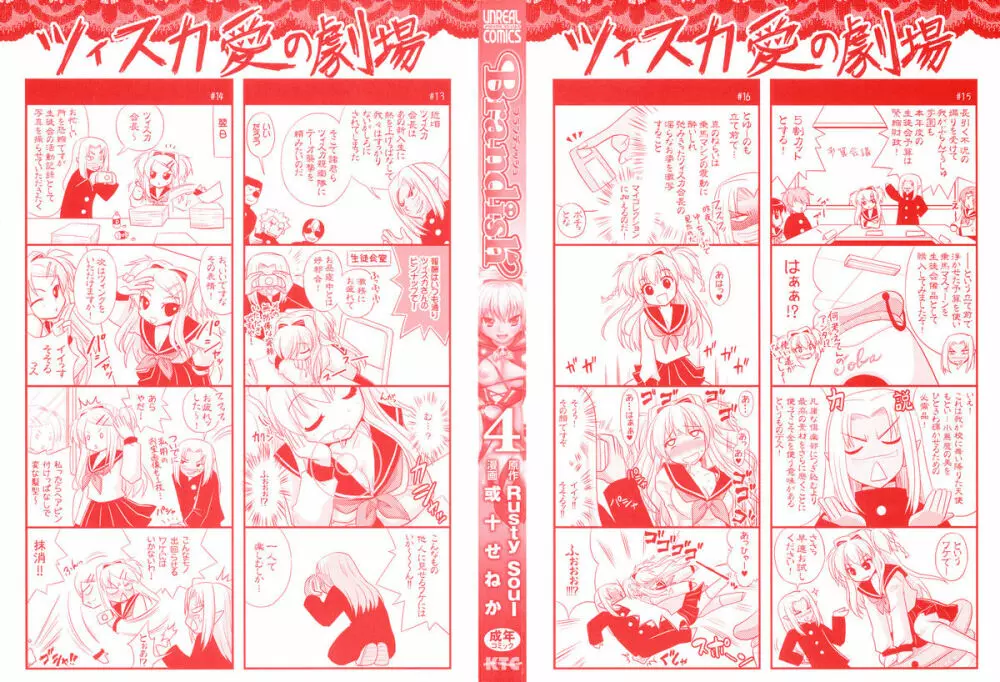 Brandish 4 Page.3