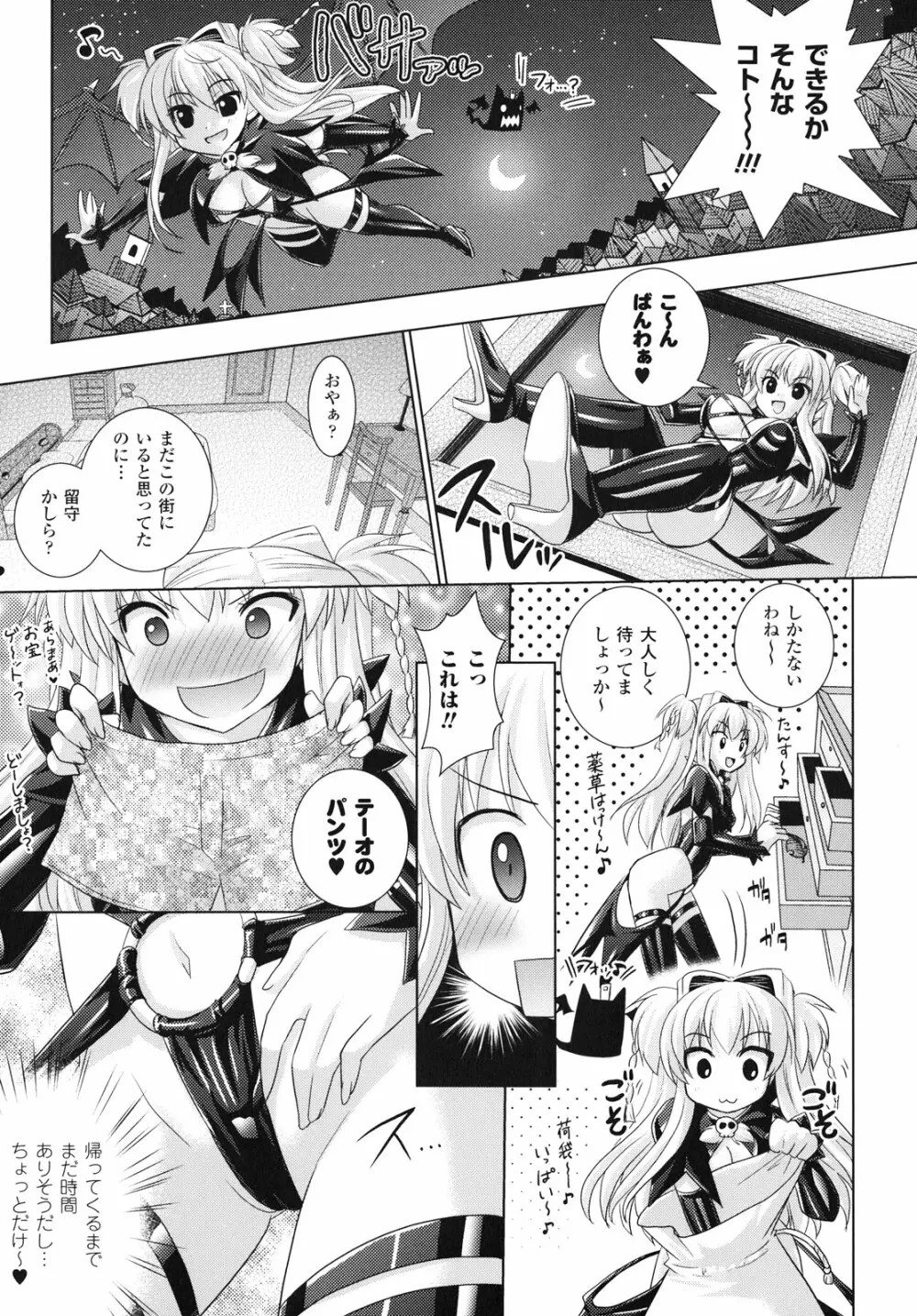 Brandish 4 Page.61