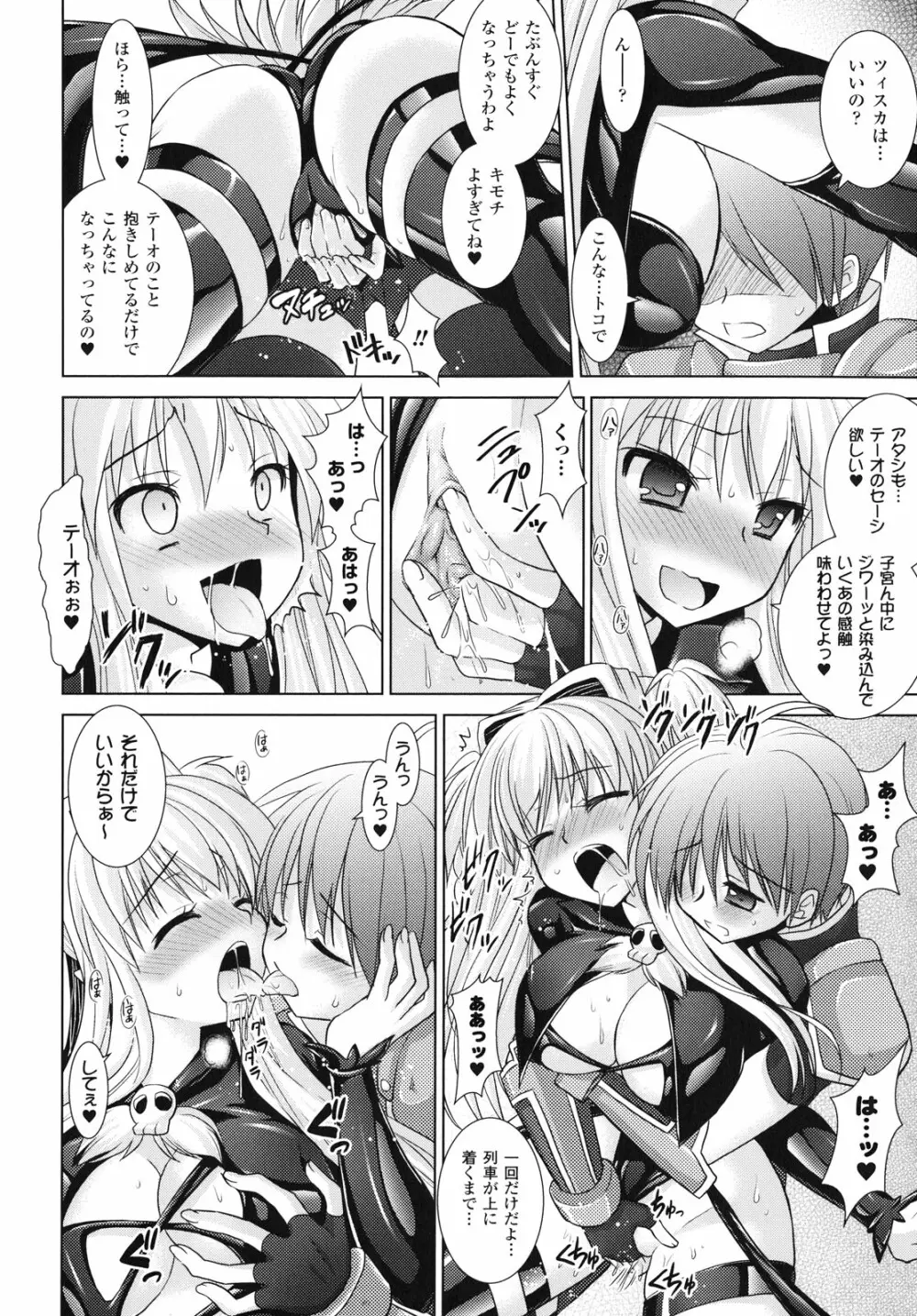 Brandish 4 Page.86