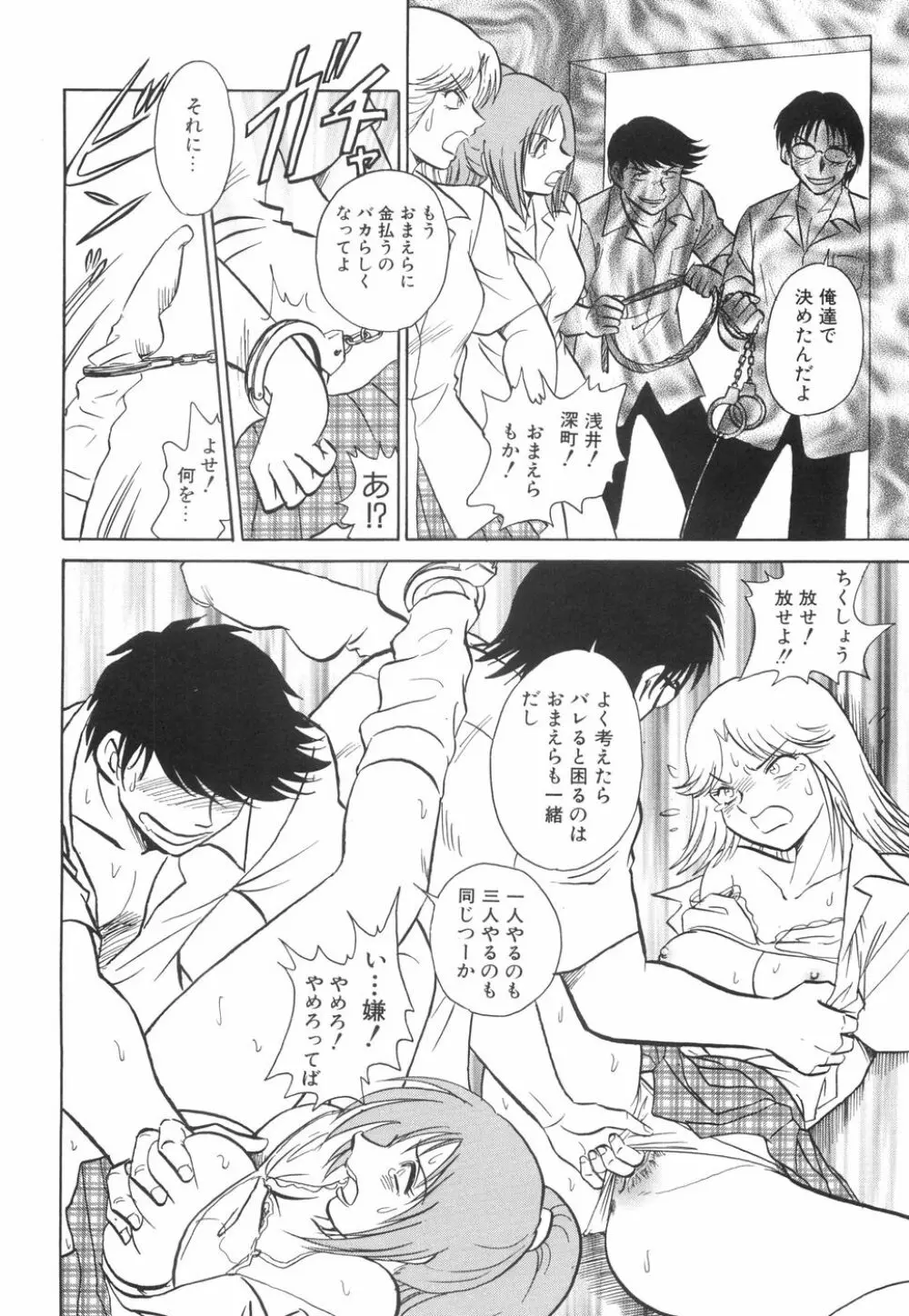 輪姦連鎖 ～凌辱遊戯～ Page.100