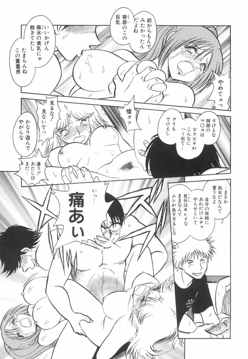 輪姦連鎖 ～凌辱遊戯～ Page.101