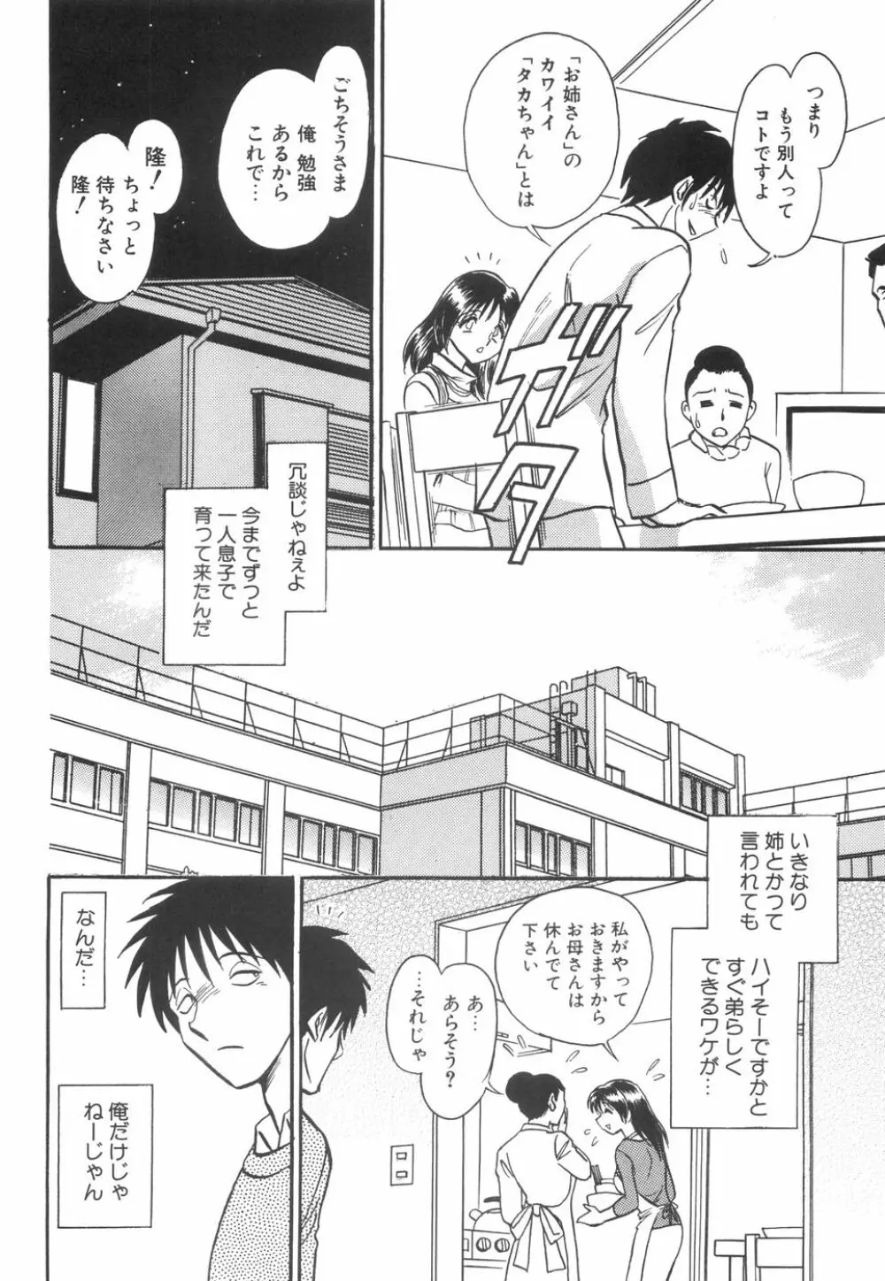 輪姦連鎖 ～凌辱遊戯～ Page.110