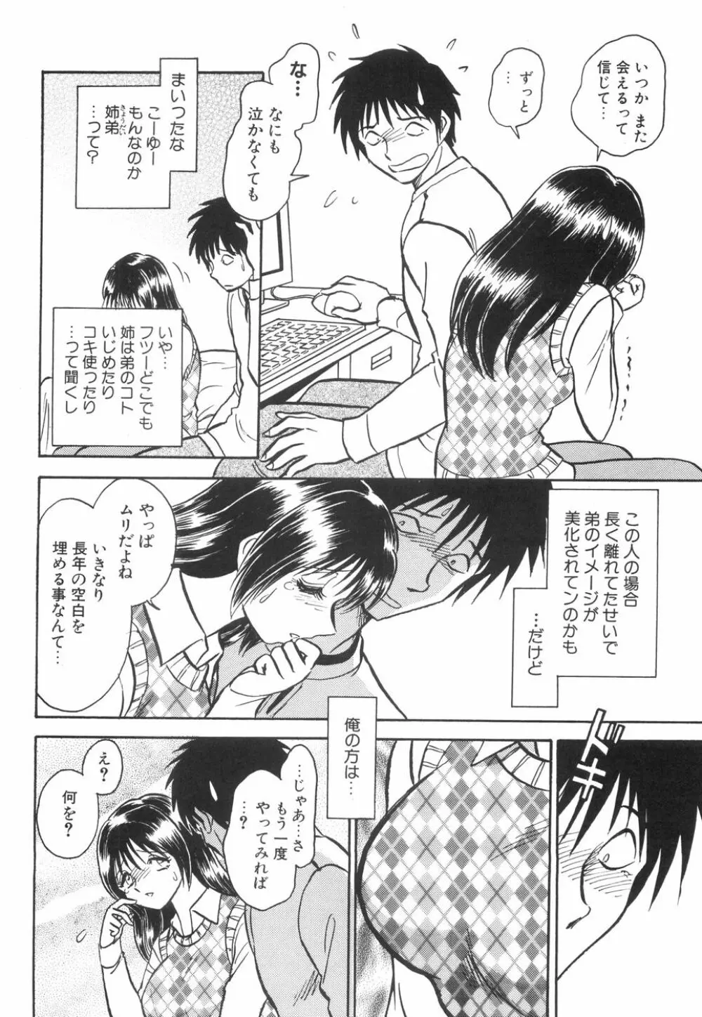 輪姦連鎖 ～凌辱遊戯～ Page.112