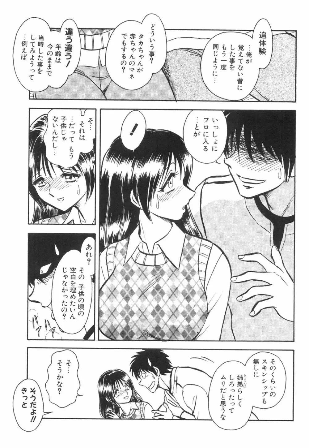 輪姦連鎖 ～凌辱遊戯～ Page.113