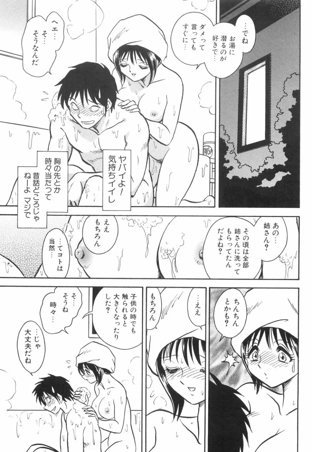 輪姦連鎖 ～凌辱遊戯～ Page.117