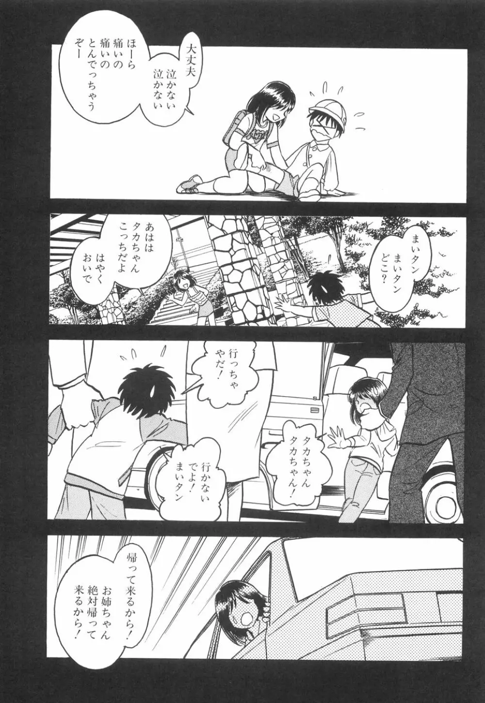 輪姦連鎖 ～凌辱遊戯～ Page.155