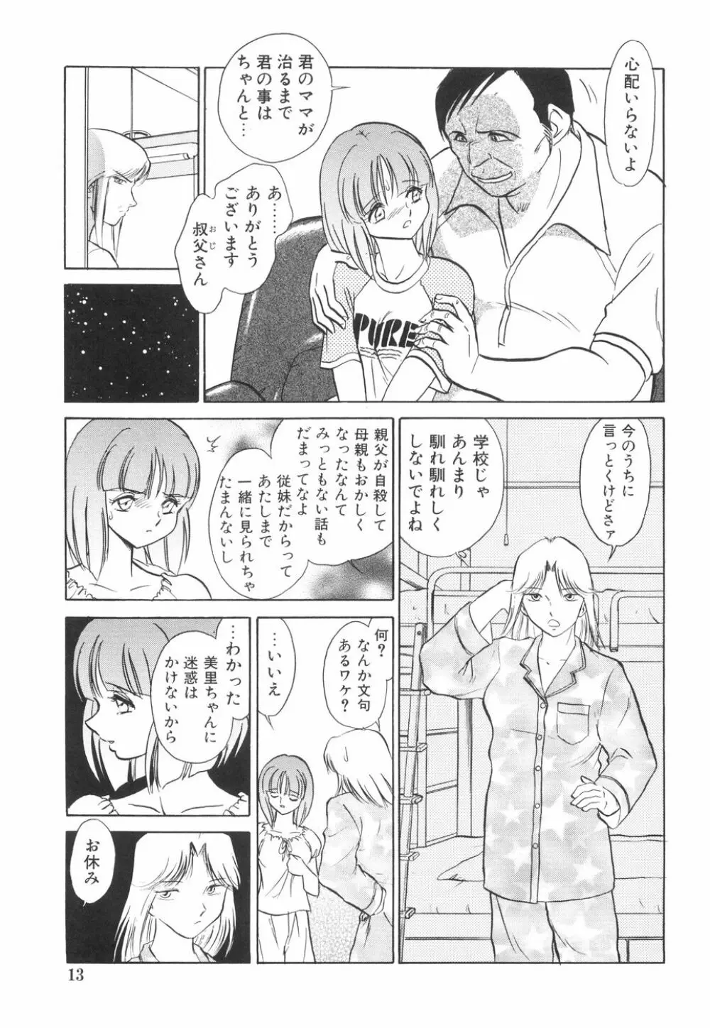 輪姦連鎖 ～凌辱遊戯～ Page.17