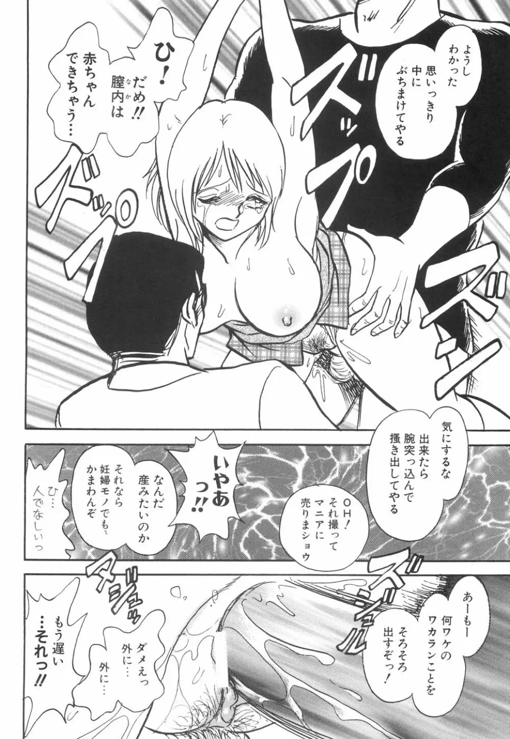 輪姦連鎖 ～凌辱遊戯～ Page.174