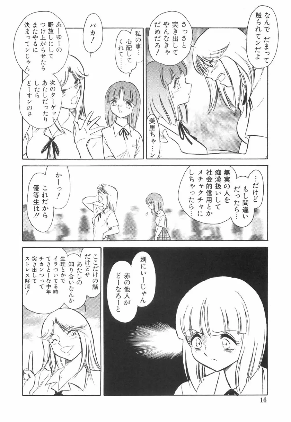 輪姦連鎖 ～凌辱遊戯～ Page.20