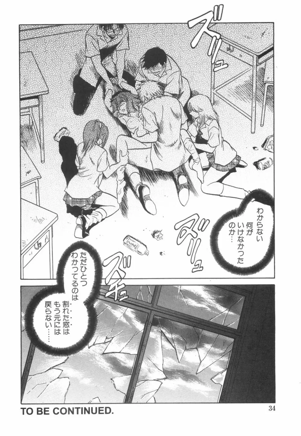 輪姦連鎖 ～凌辱遊戯～ Page.38