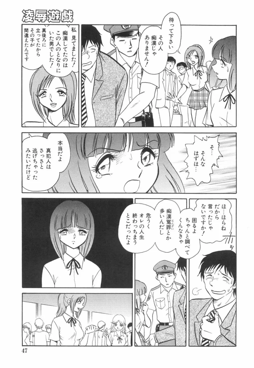 輪姦連鎖 ～凌辱遊戯～ Page.51