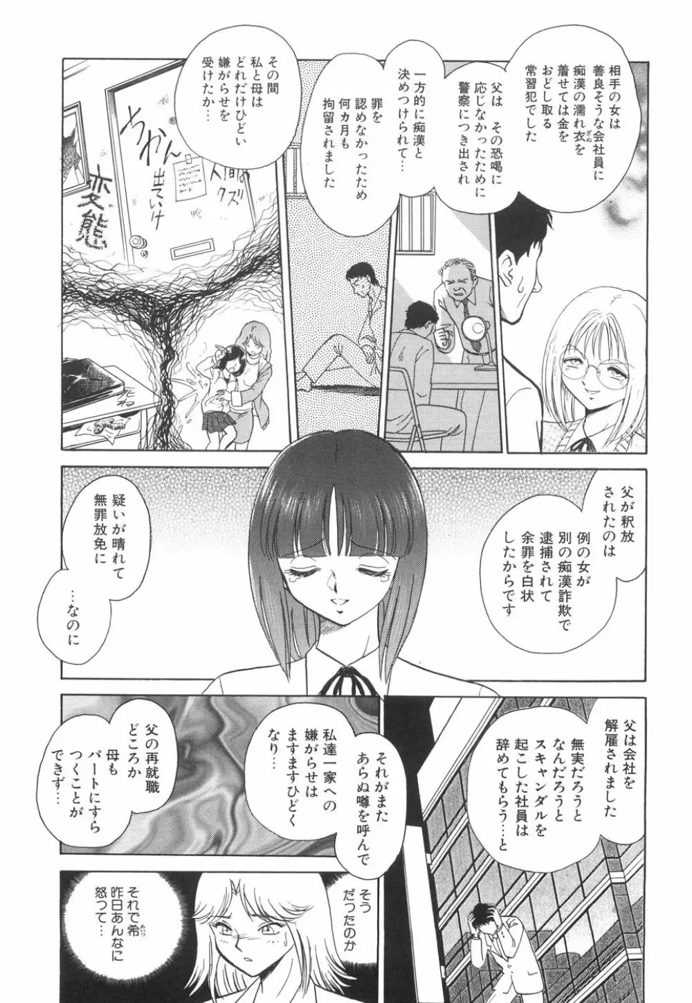 輪姦連鎖 ～凌辱遊戯～ Page.53