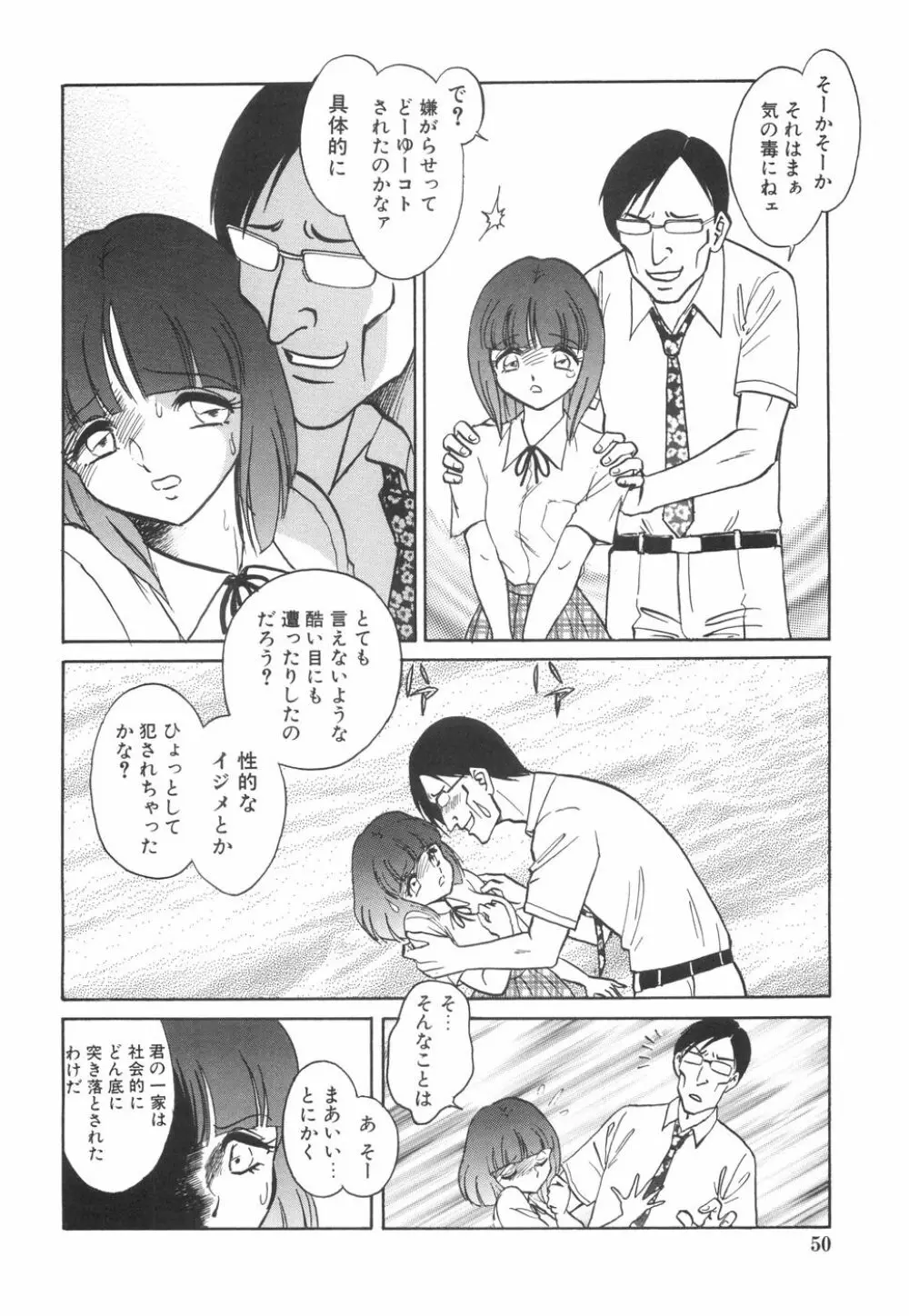 輪姦連鎖 ～凌辱遊戯～ Page.54