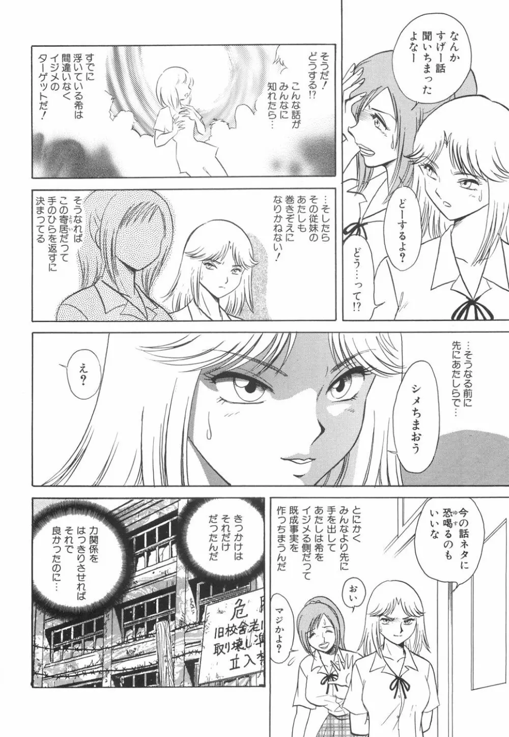 輪姦連鎖 ～凌辱遊戯～ Page.56