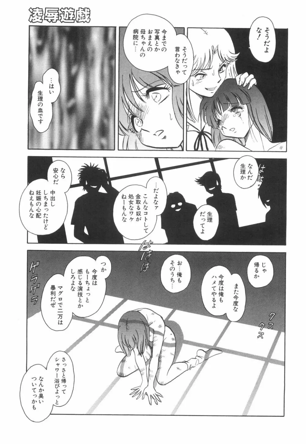 輪姦連鎖 ～凌辱遊戯～ Page.59