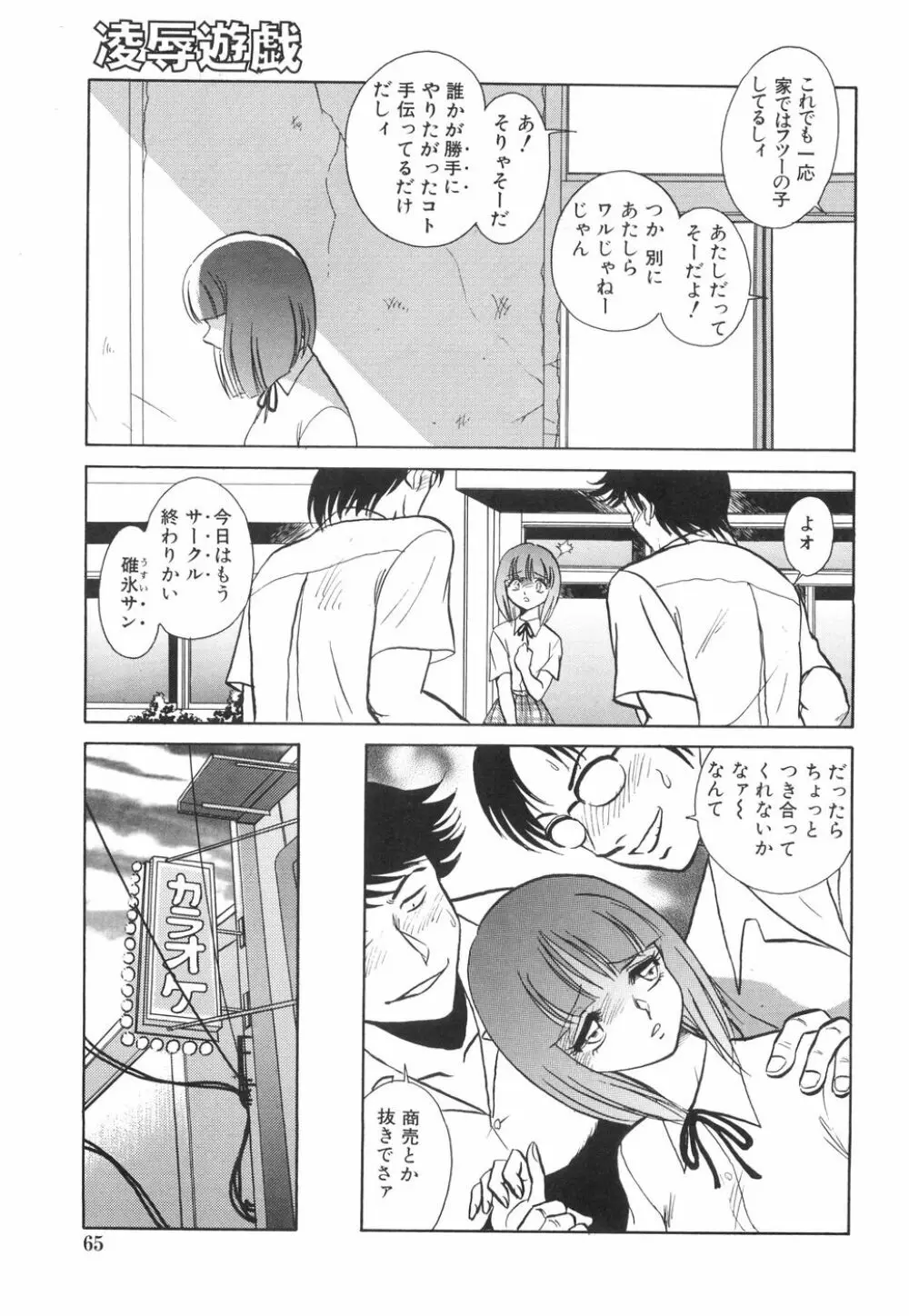 輪姦連鎖 ～凌辱遊戯～ Page.69