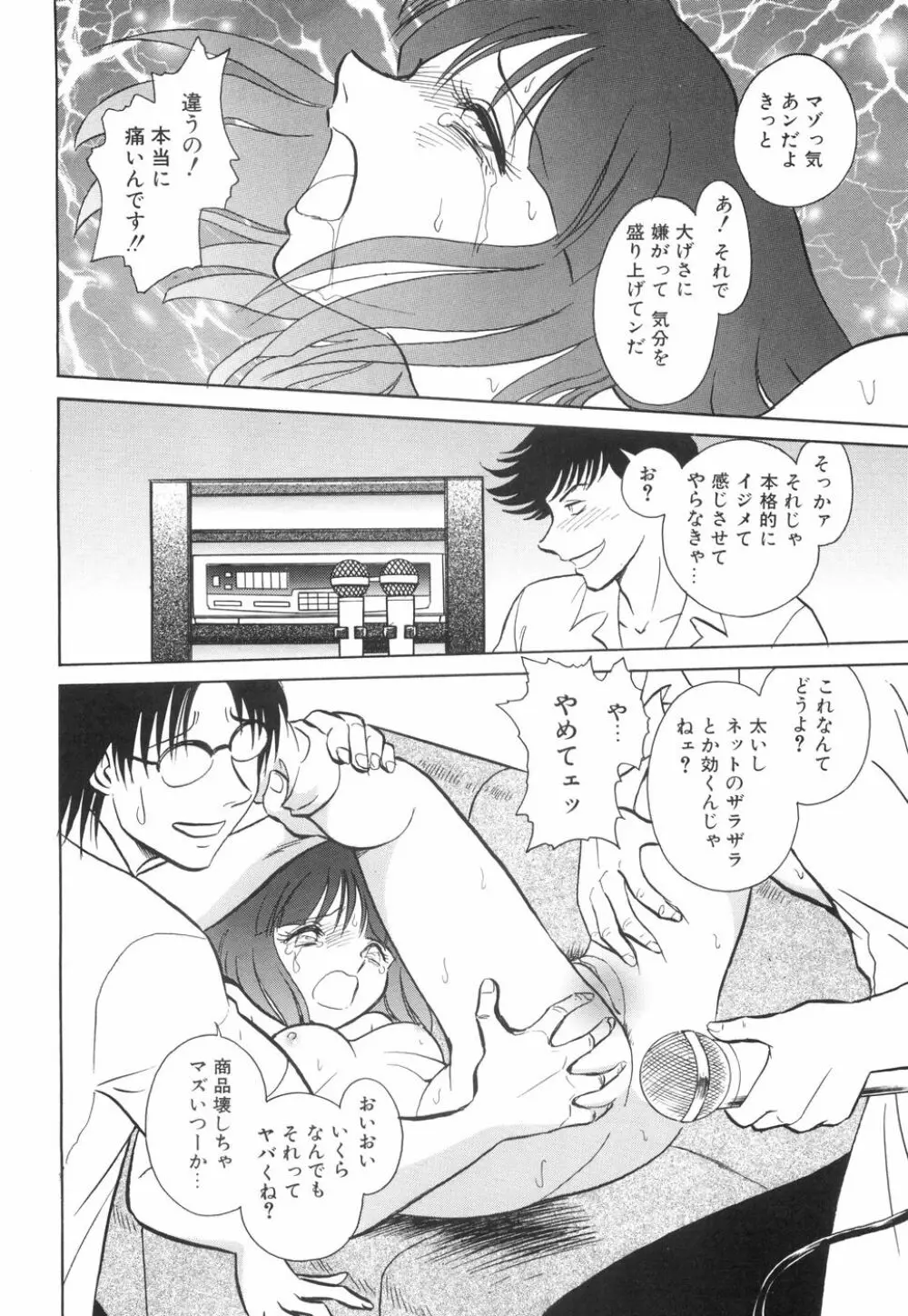 輪姦連鎖 ～凌辱遊戯～ Page.72