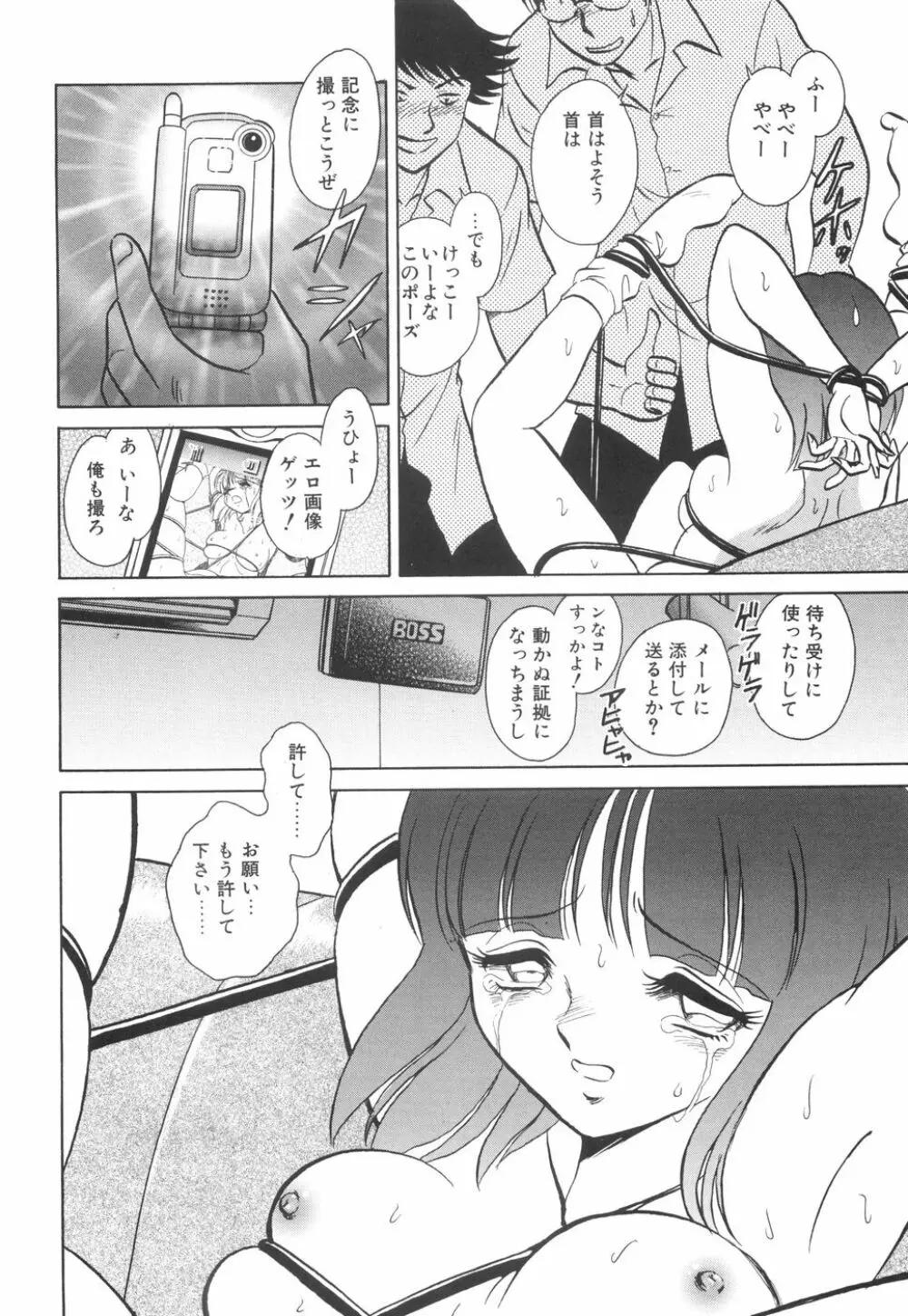 輪姦連鎖 ～凌辱遊戯～ Page.76