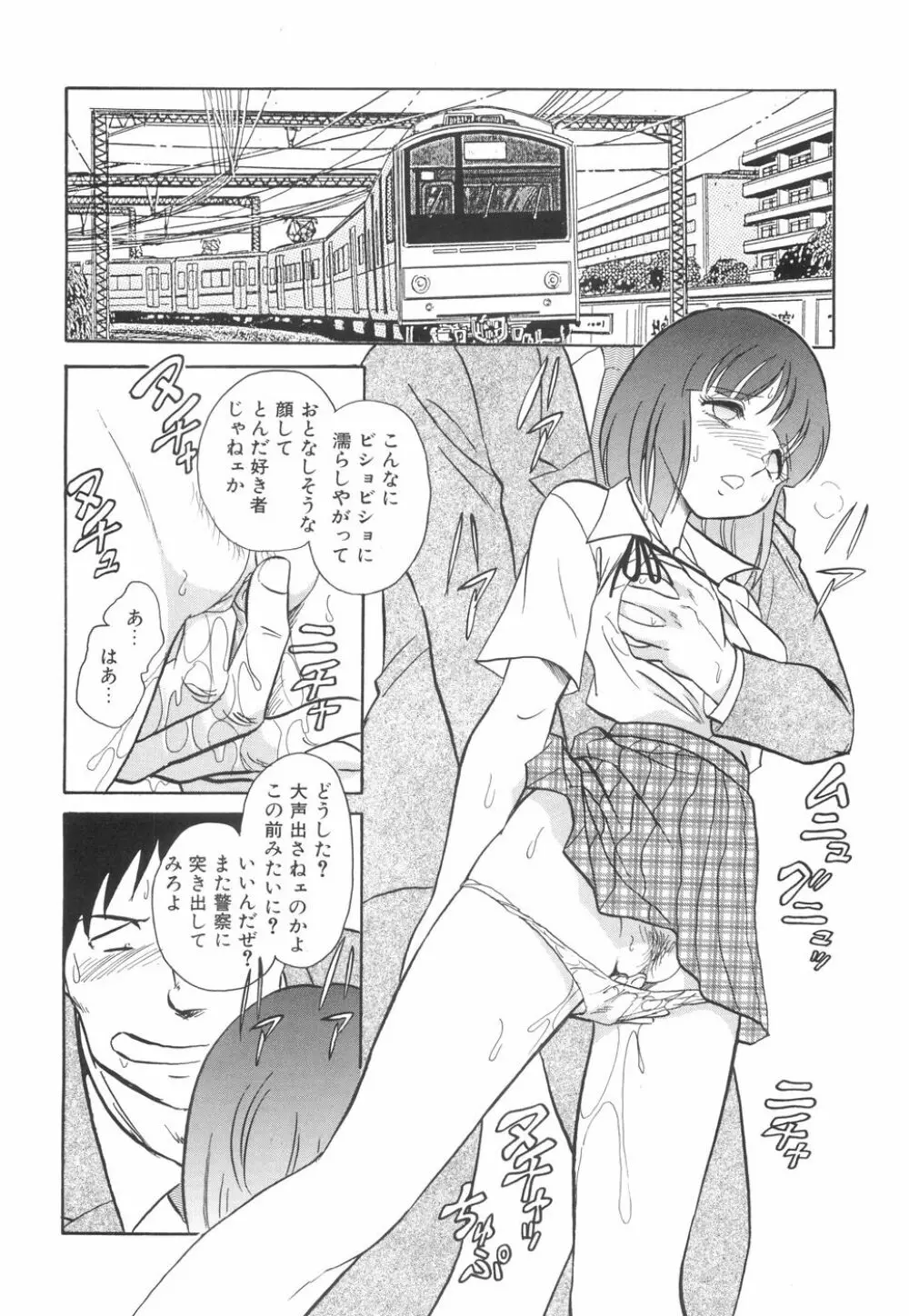 輪姦連鎖 ～凌辱遊戯～ Page.84