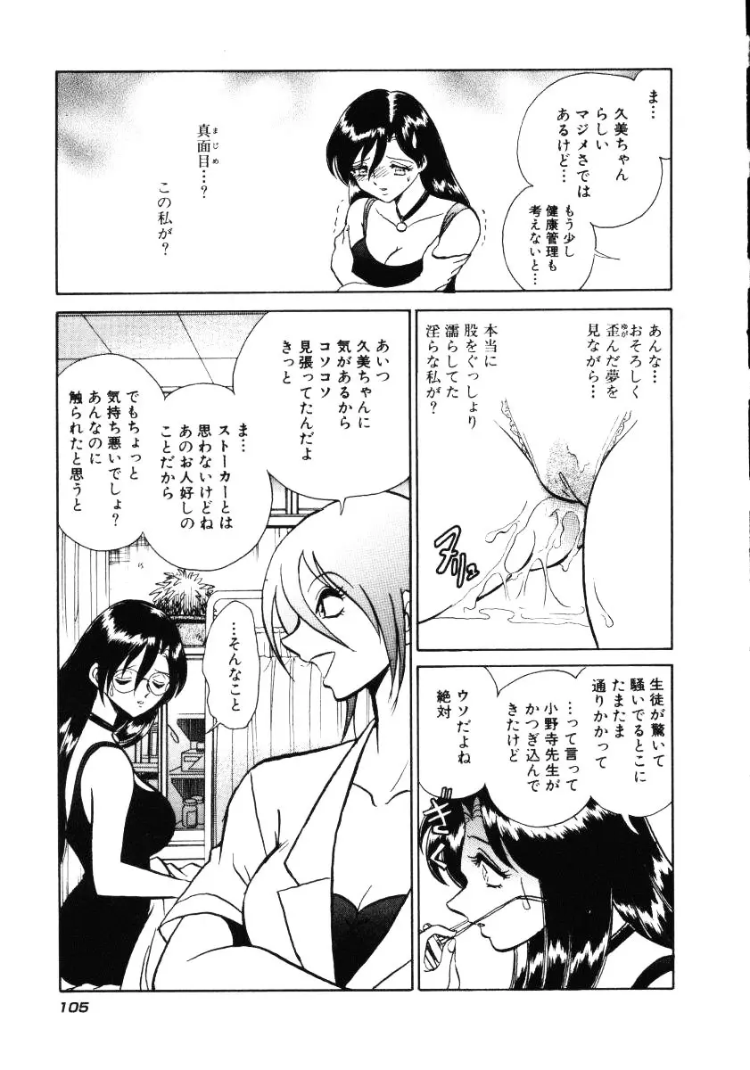 恥しい課外授業 Page.108