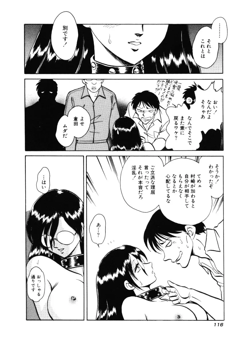 恥しい課外授業 Page.119