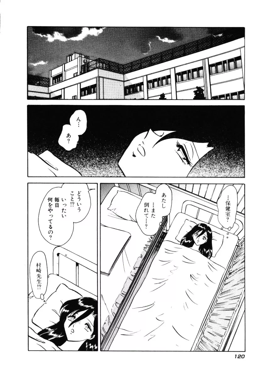 恥しい課外授業 Page.123