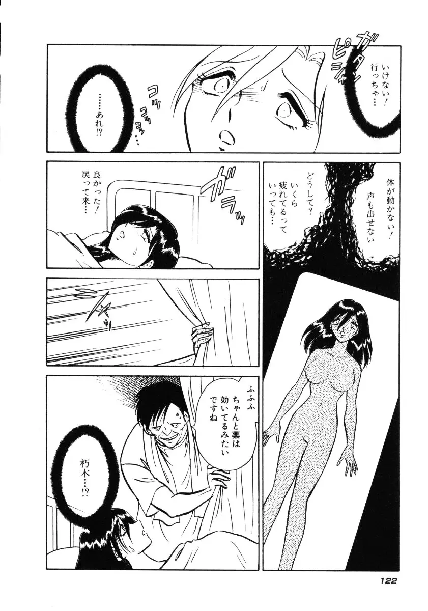 恥しい課外授業 Page.125