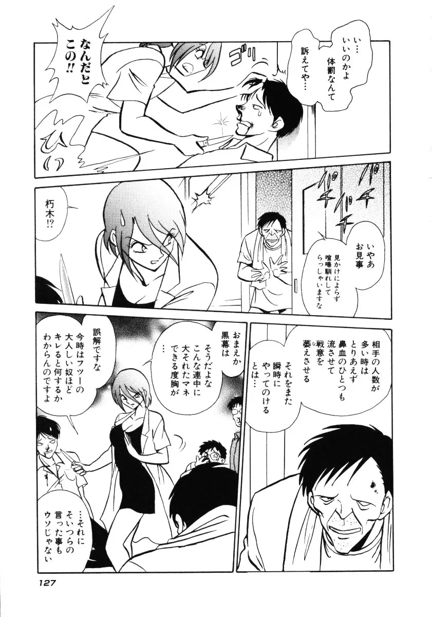 恥しい課外授業 Page.130