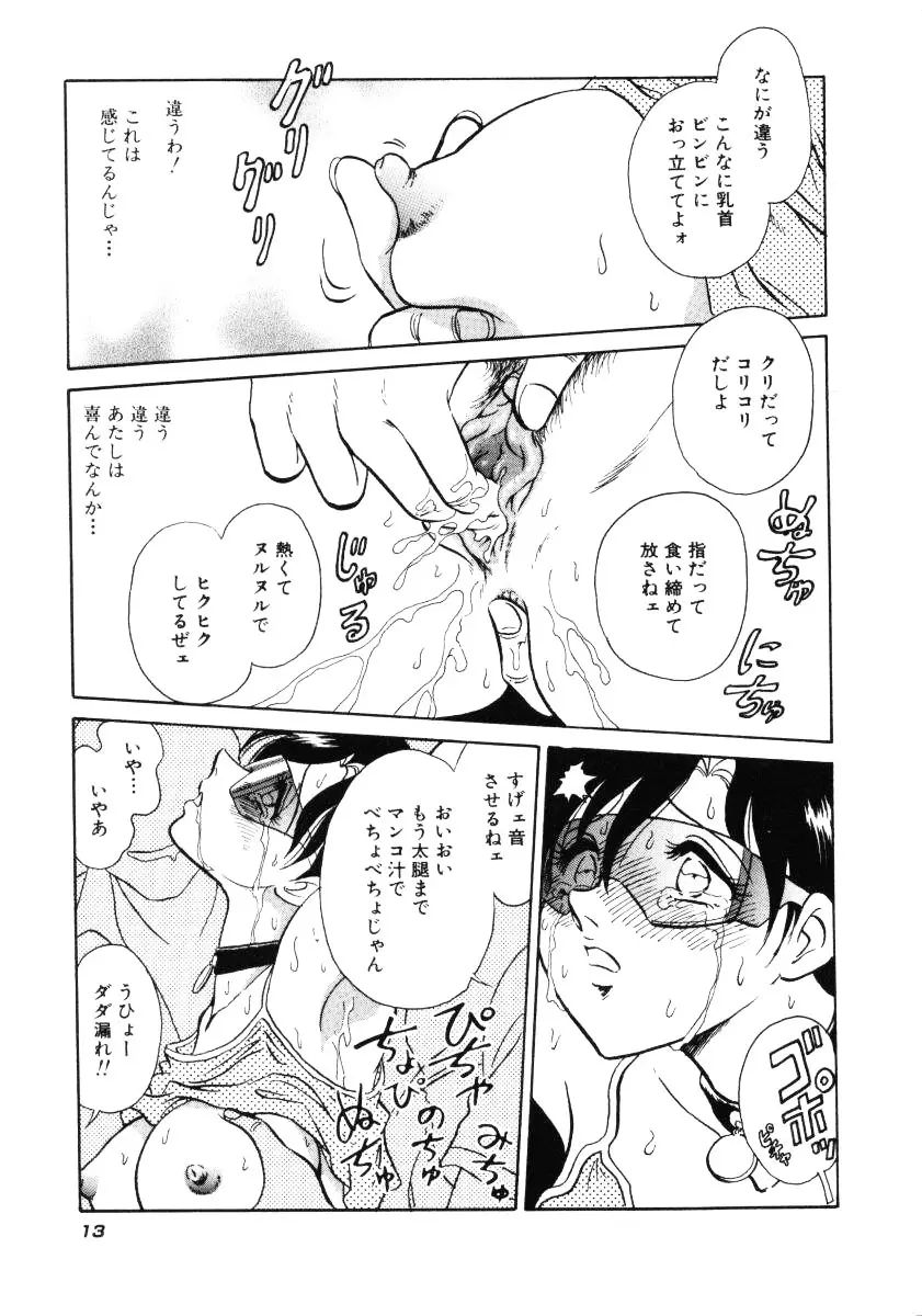 恥しい課外授業 Page.16