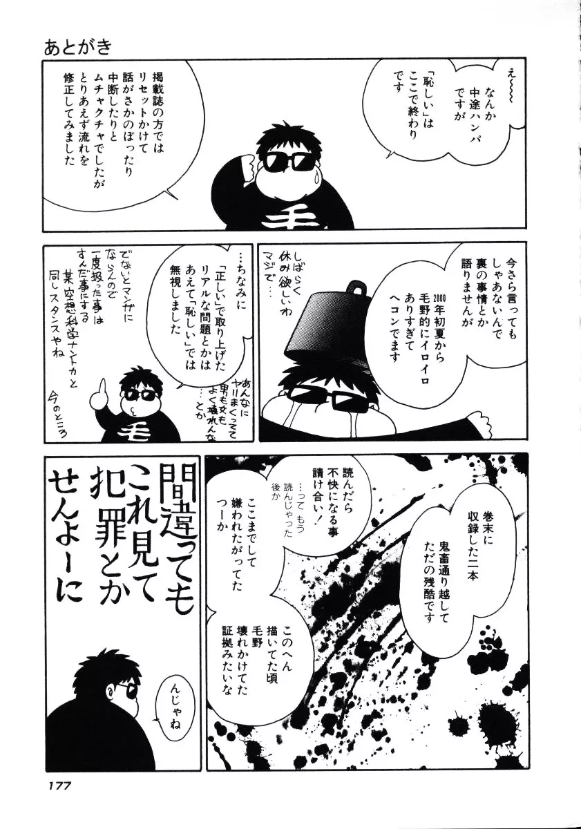 恥しい課外授業 Page.180