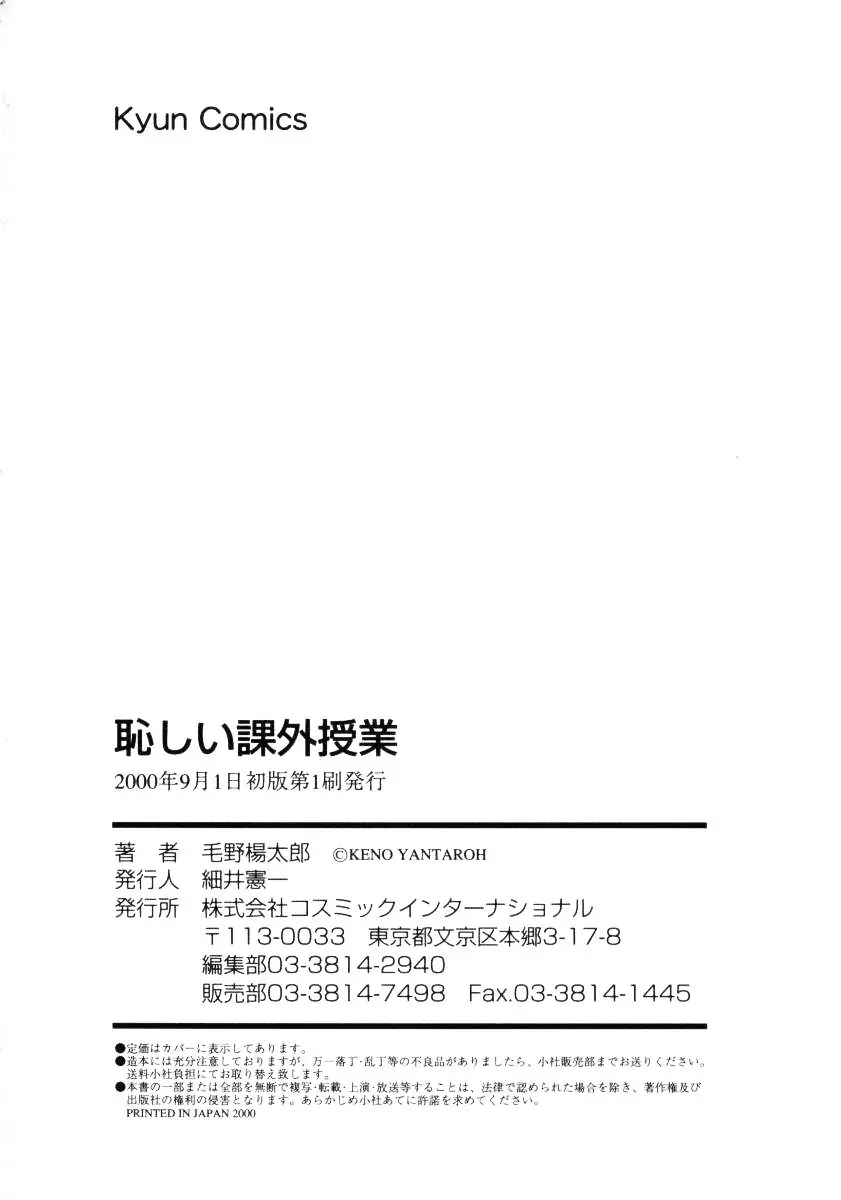 恥しい課外授業 Page.181