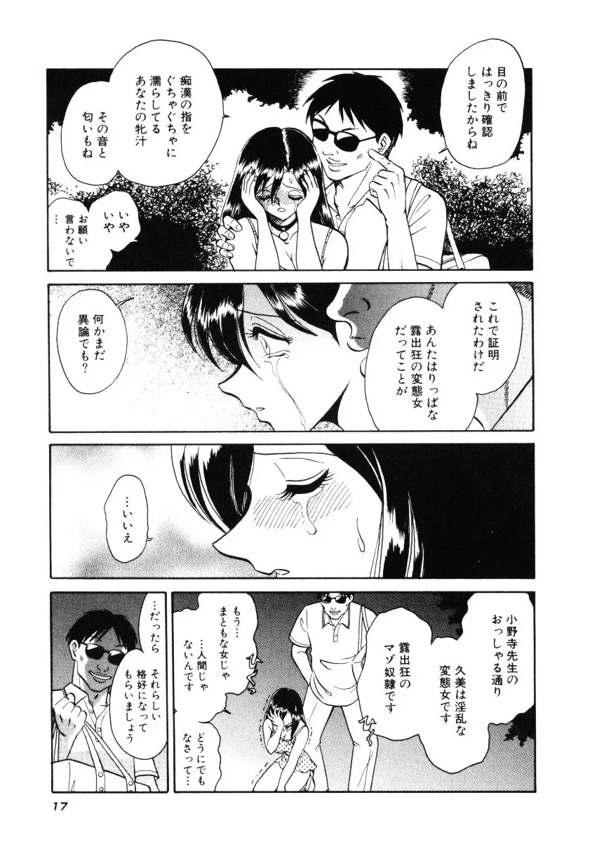 恥しい課外授業 Page.20