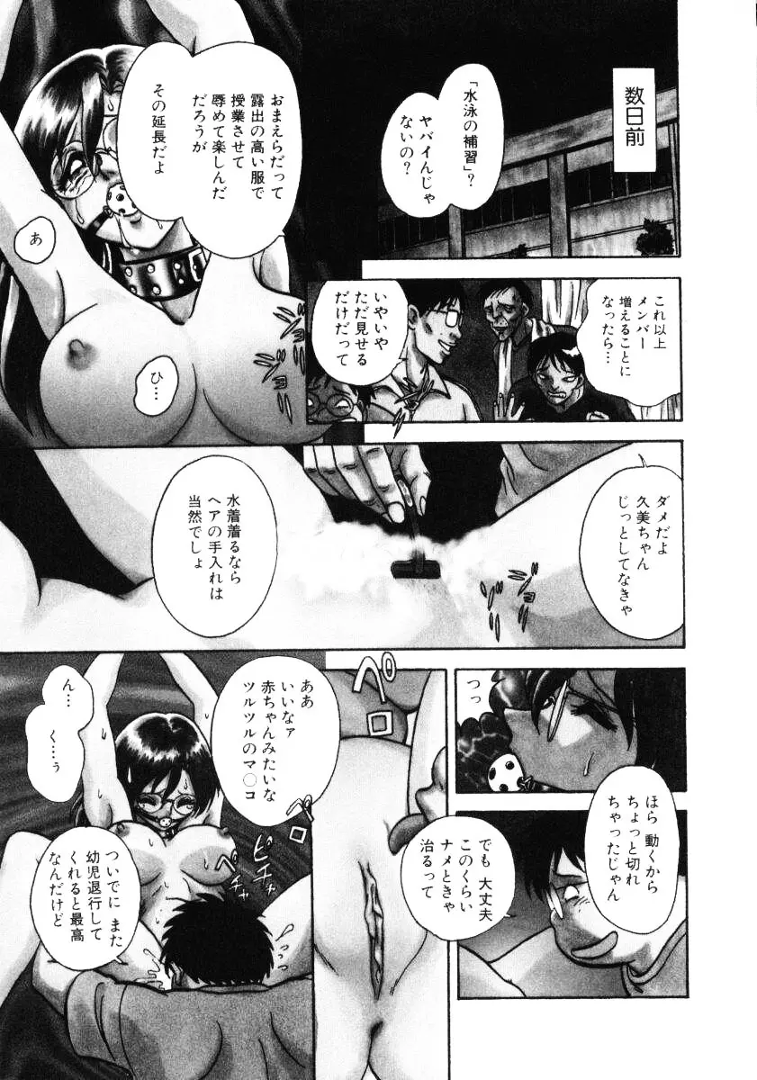 恥しい課外授業 Page.28