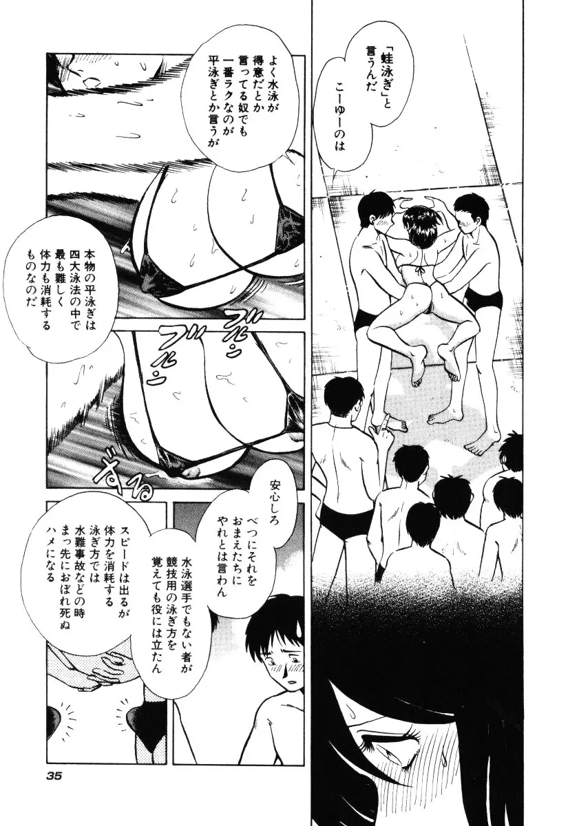 恥しい課外授業 Page.38