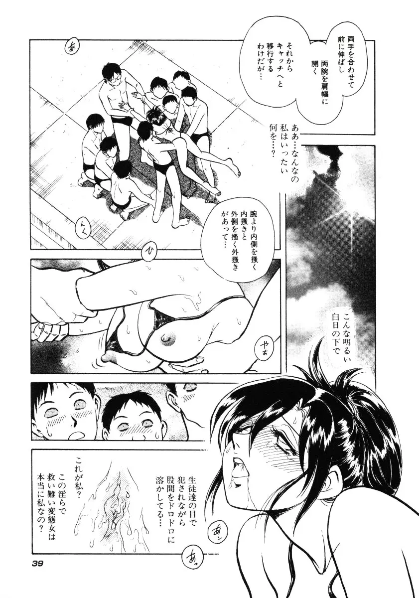 恥しい課外授業 Page.42