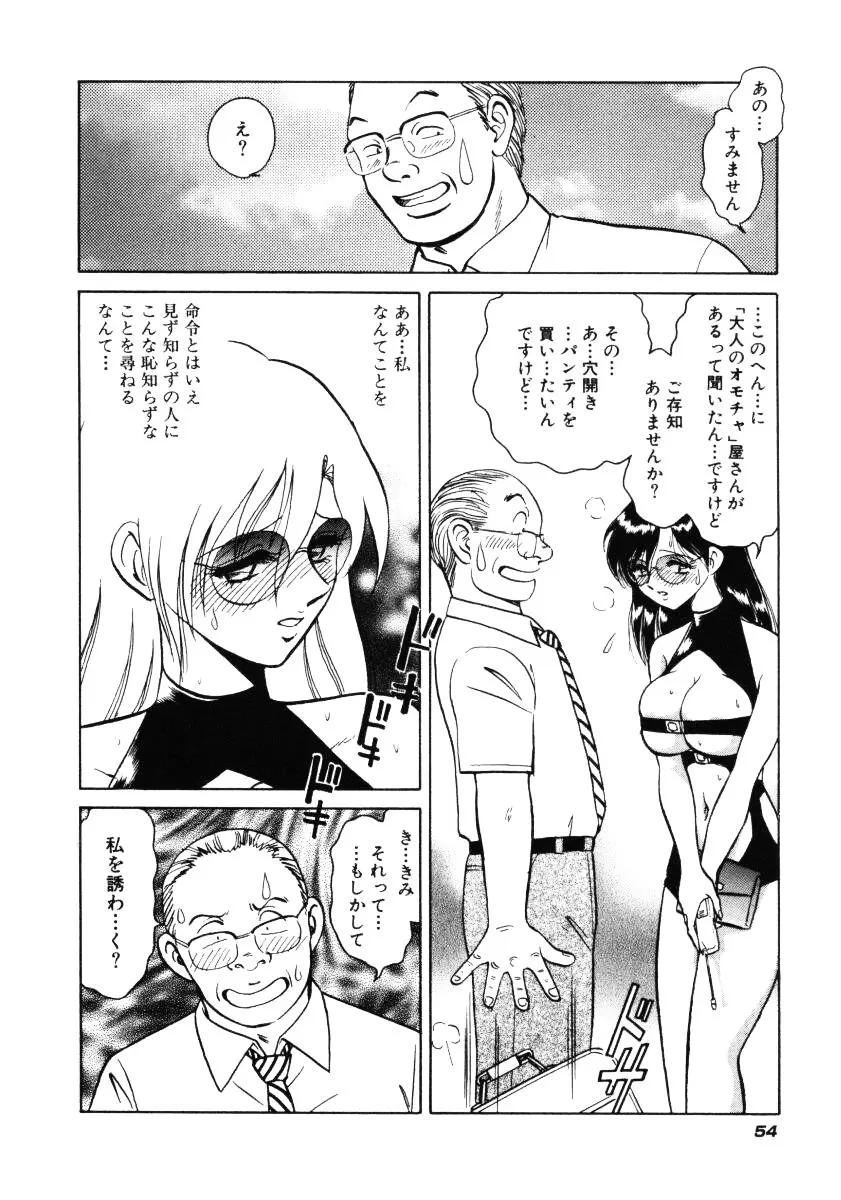 恥しい課外授業 Page.57