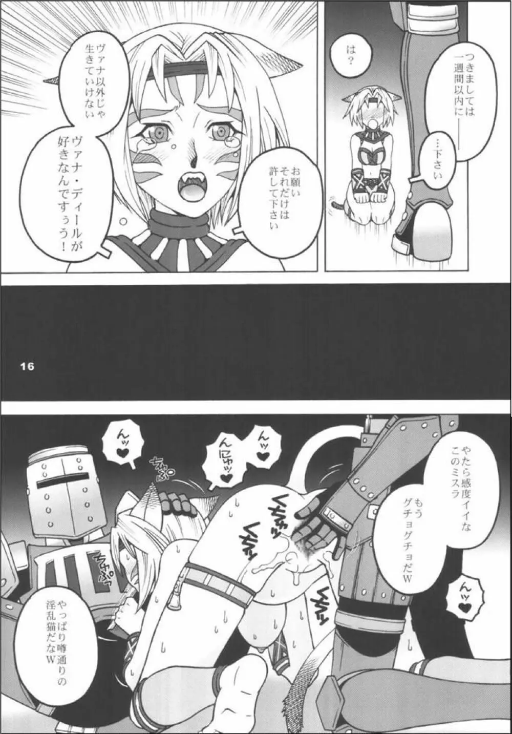 ミスラを愛でる本2 Page.15